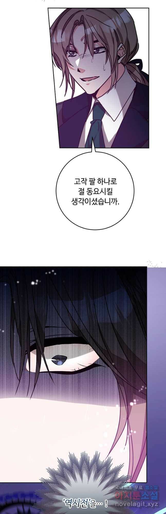 소설 속 악녀 황제가 되었다 137화 34