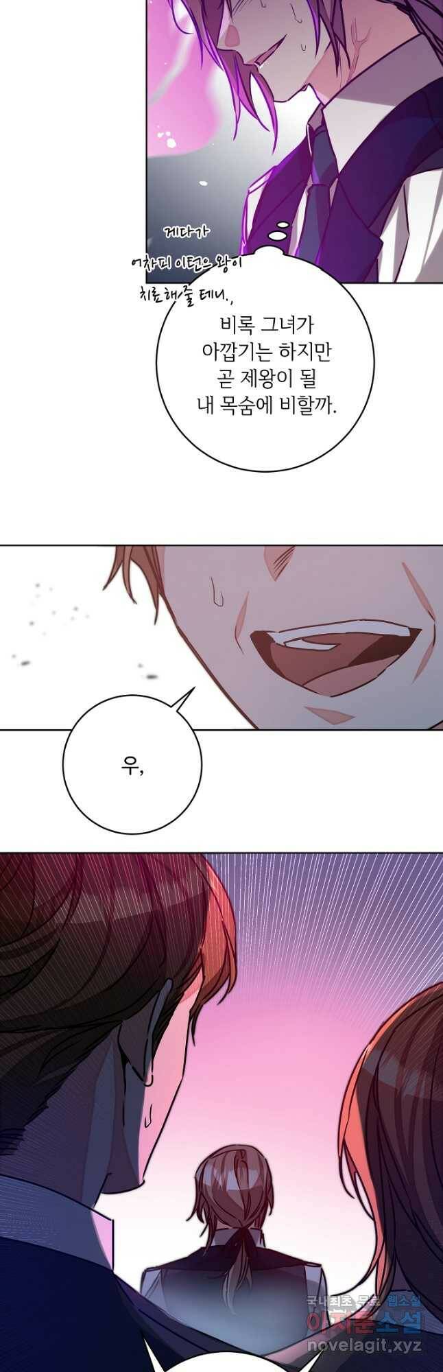 소설 속 악녀 황제가 되었다 137화 39