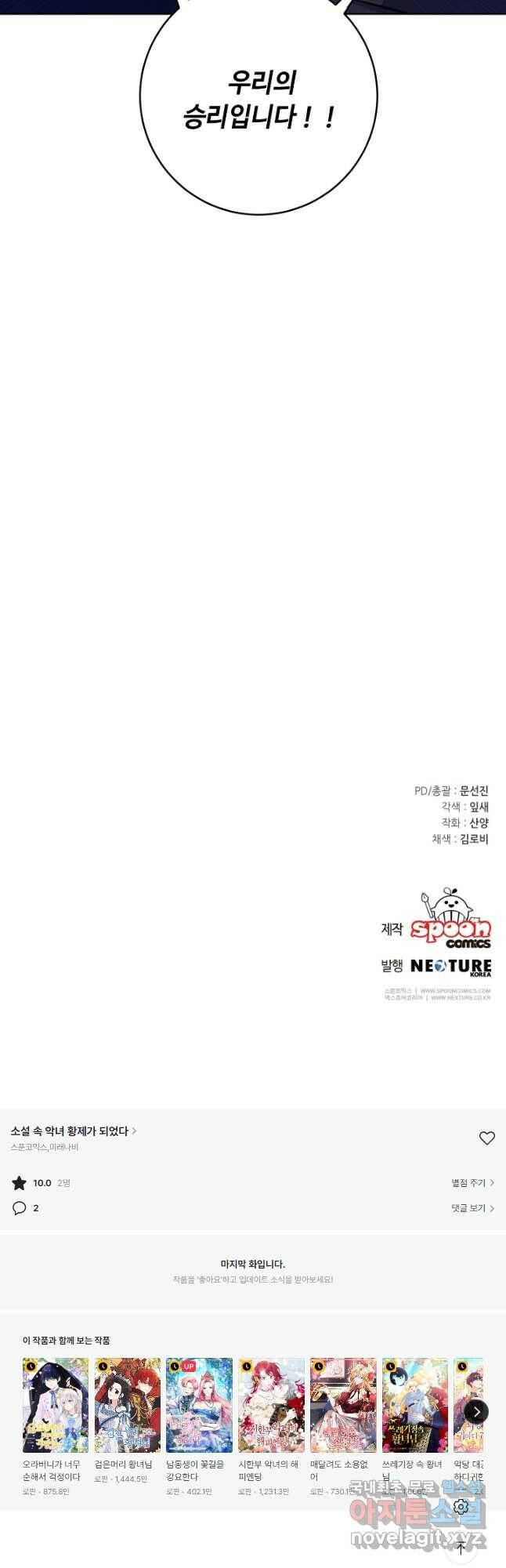 소설 속 악녀 황제가 되었다 137화 40