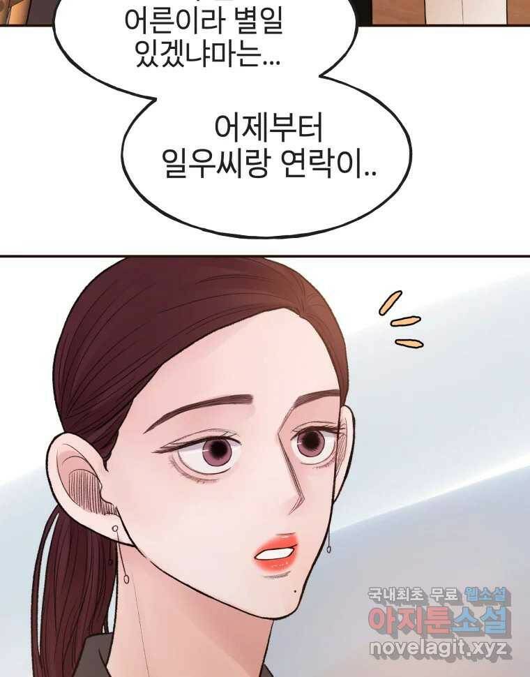 사람이라호 30화 44