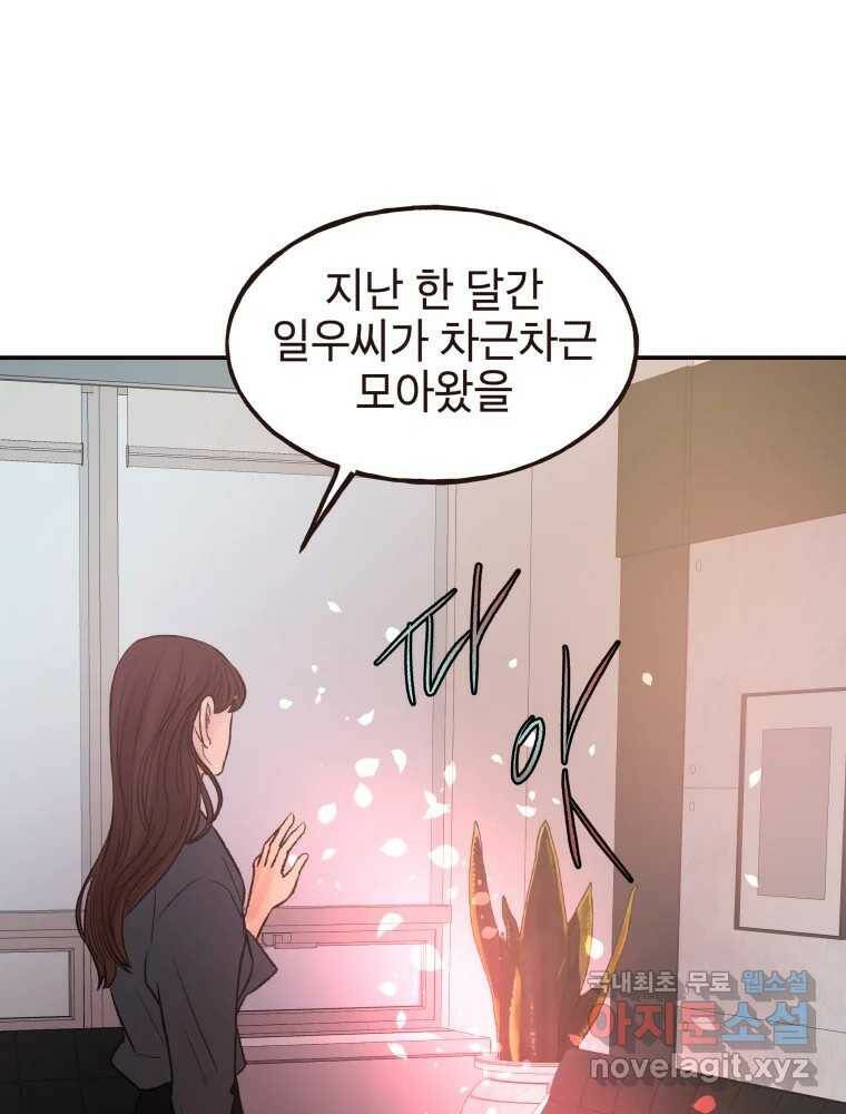 사람이라호 30화 72