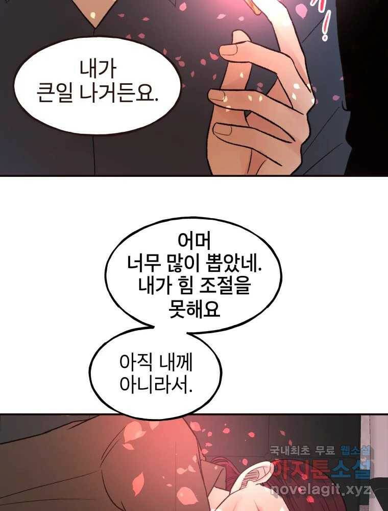 사람이라호 30화 74