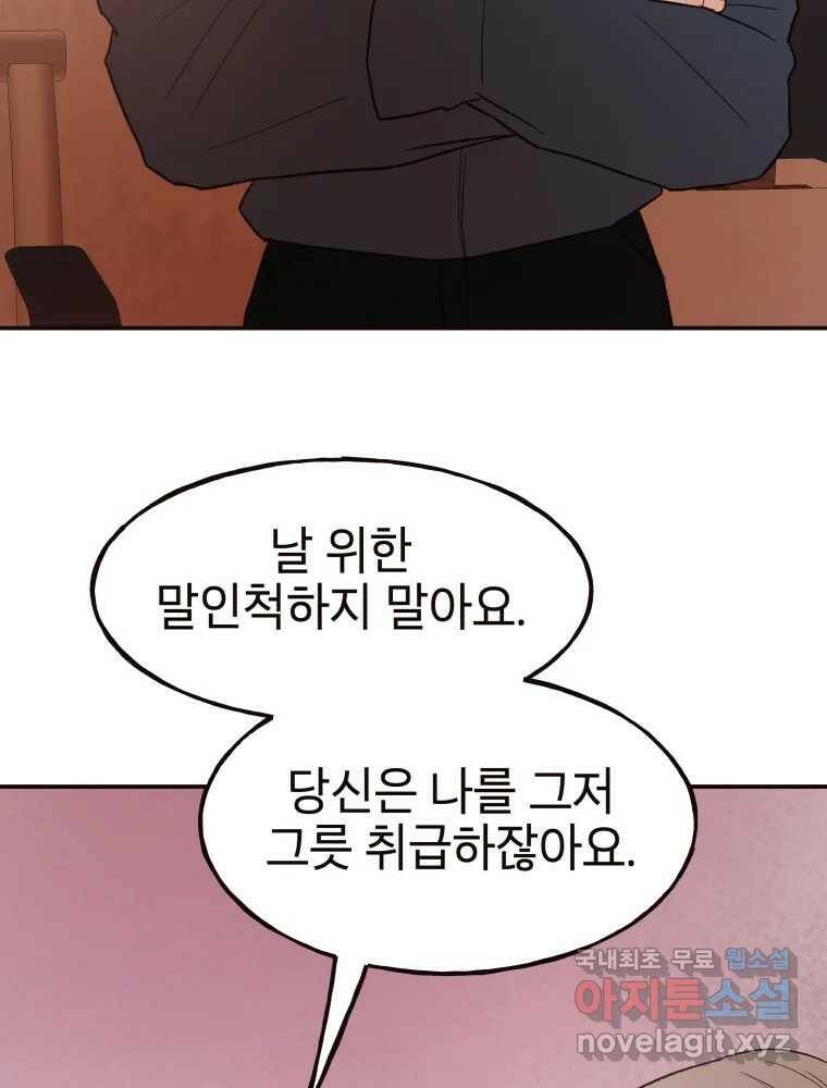 사람이라호 30화 84