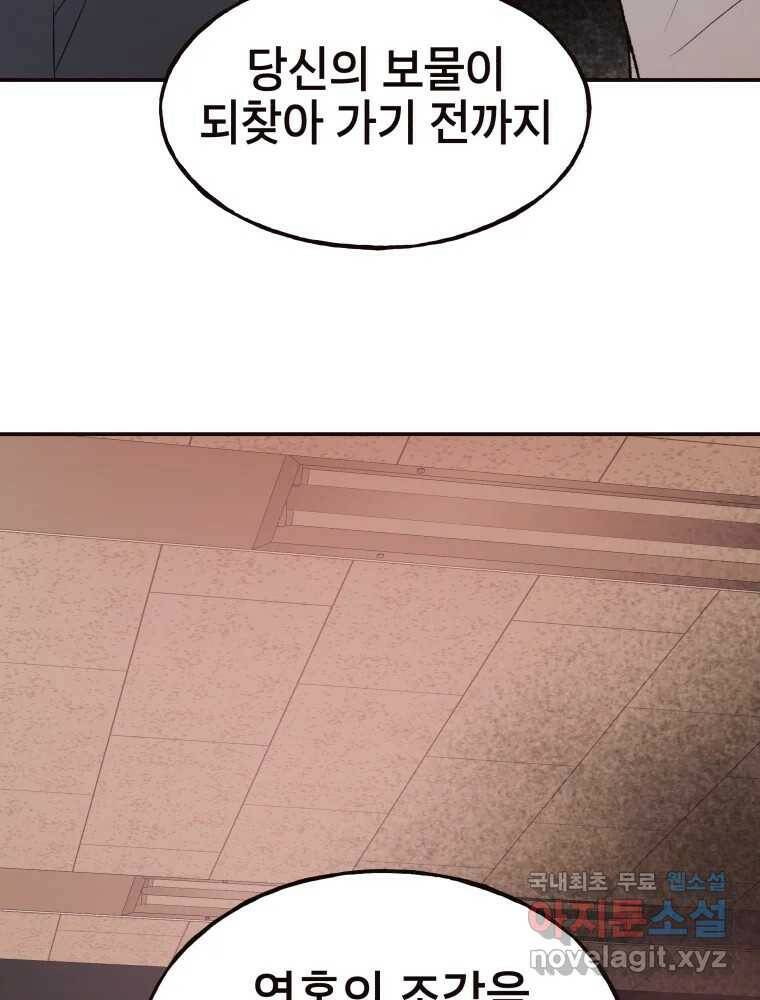 사람이라호 30화 86