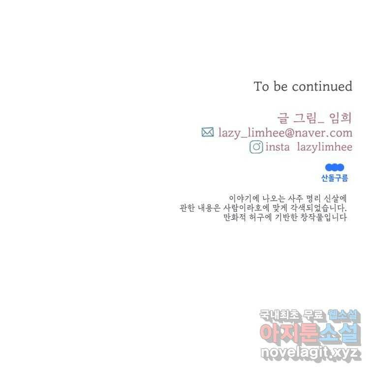 사람이라호 30화 88