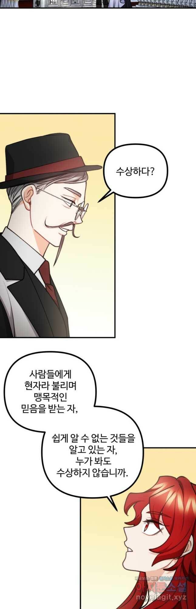 귀신 보는 공작부인 88화 2
