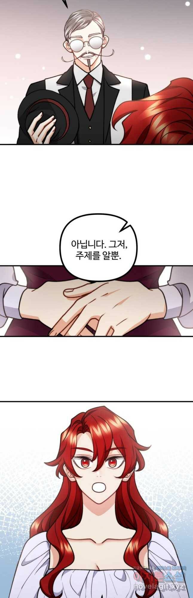 귀신 보는 공작부인 88화 5