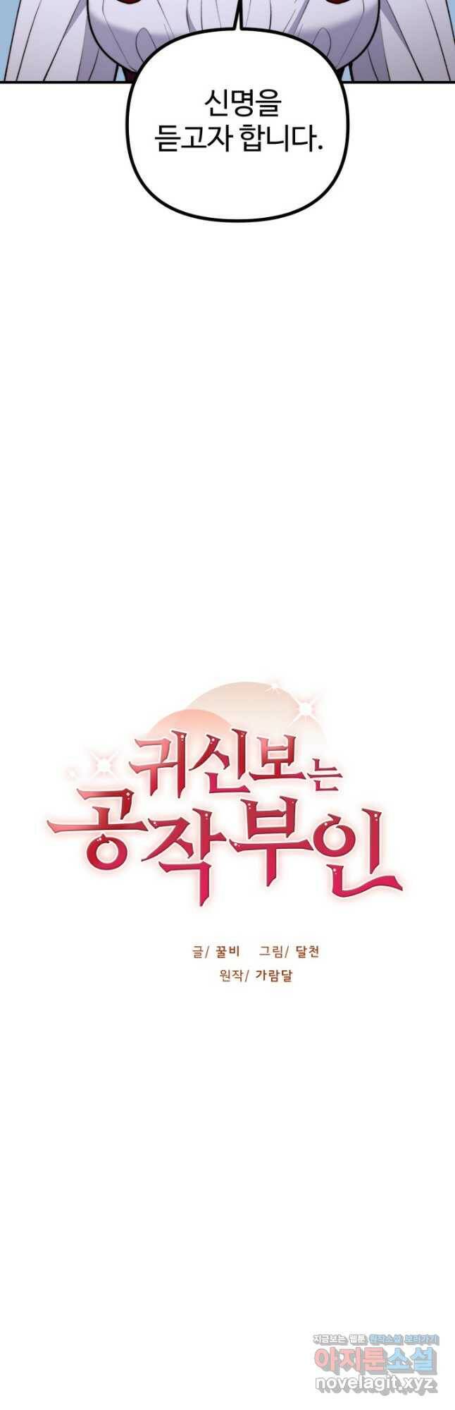 귀신 보는 공작부인 88화 6