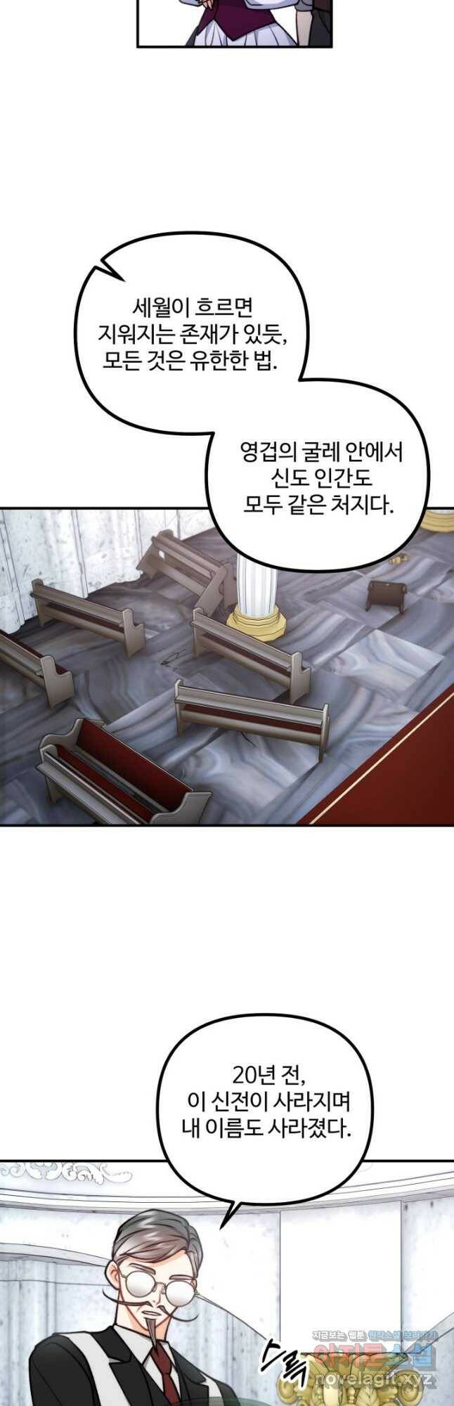 귀신 보는 공작부인 88화 8