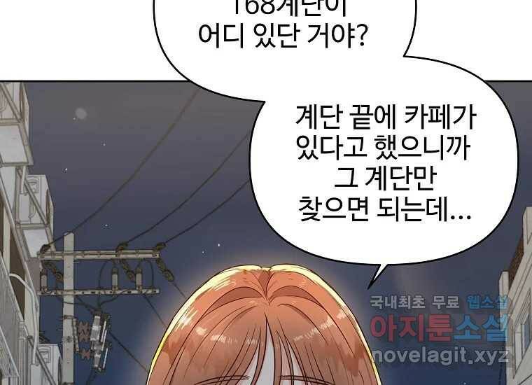 심야카페 2화 3