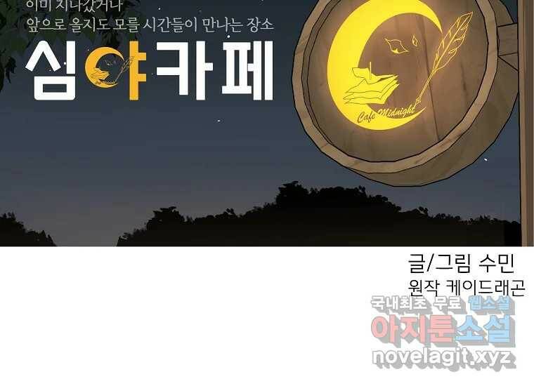 심야카페 2화 25