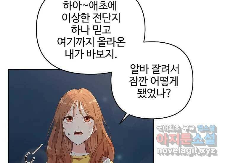 심야카페 2화 35