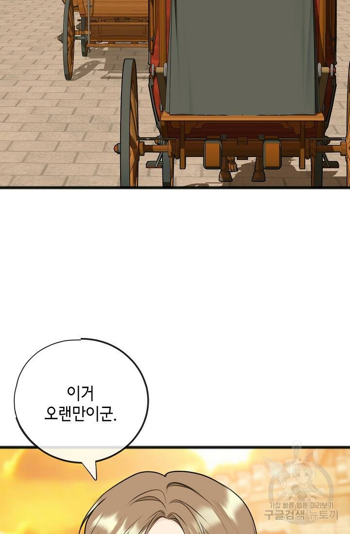 꽃은 썩고 너는 남는다 72화 9