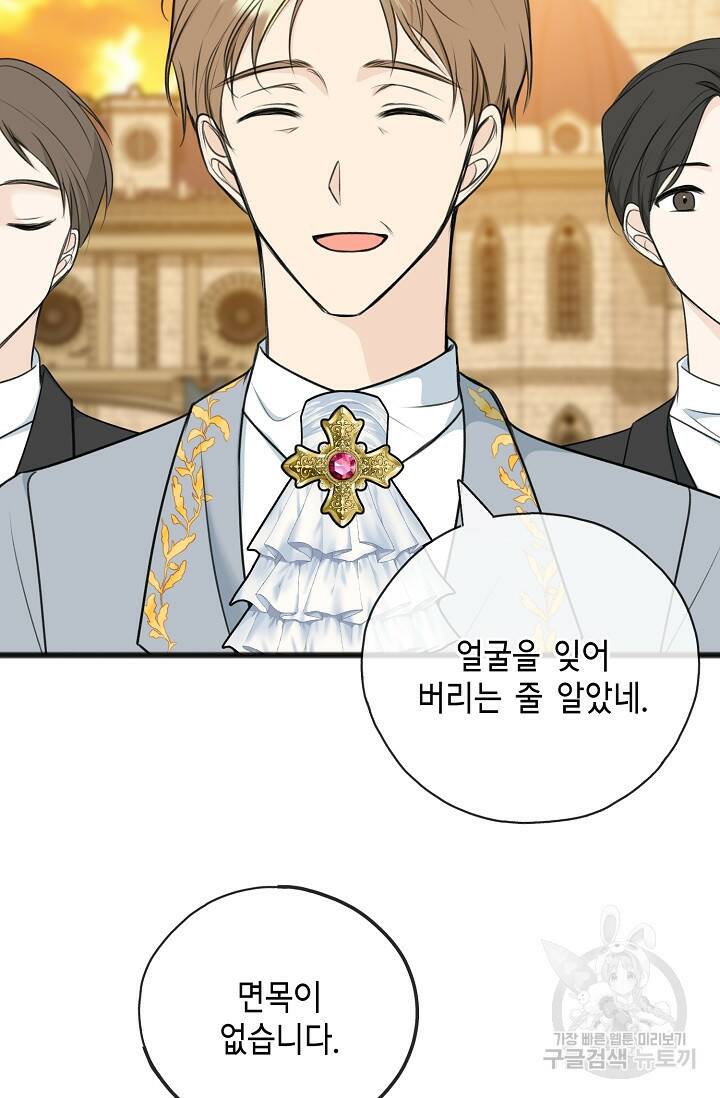 꽃은 썩고 너는 남는다 72화 10