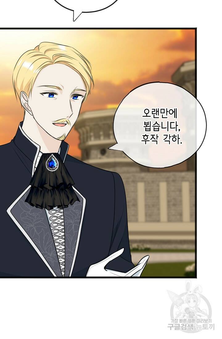꽃은 썩고 너는 남는다 72화 11