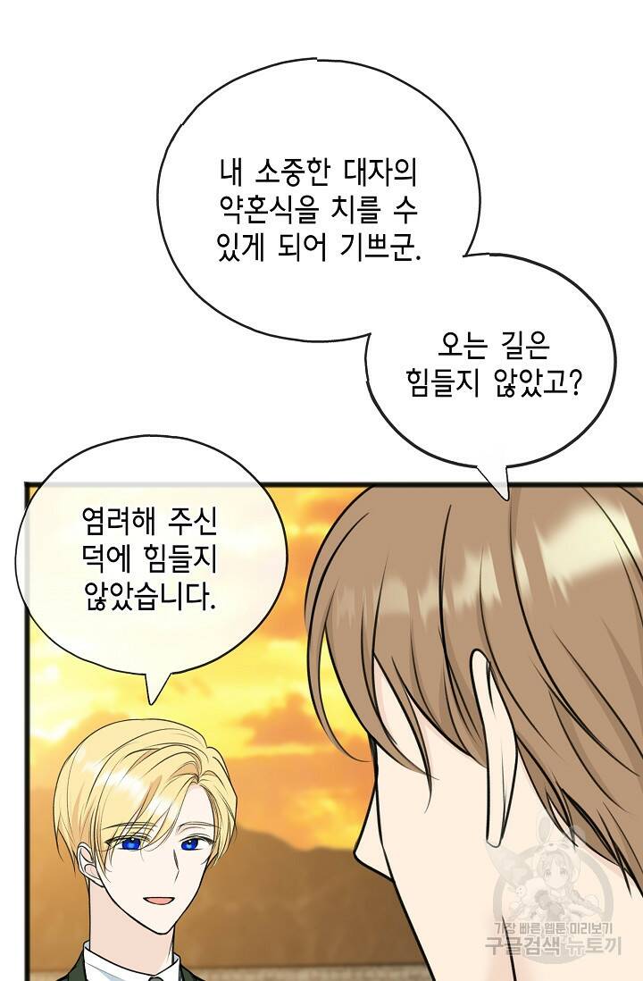 꽃은 썩고 너는 남는다 72화 12