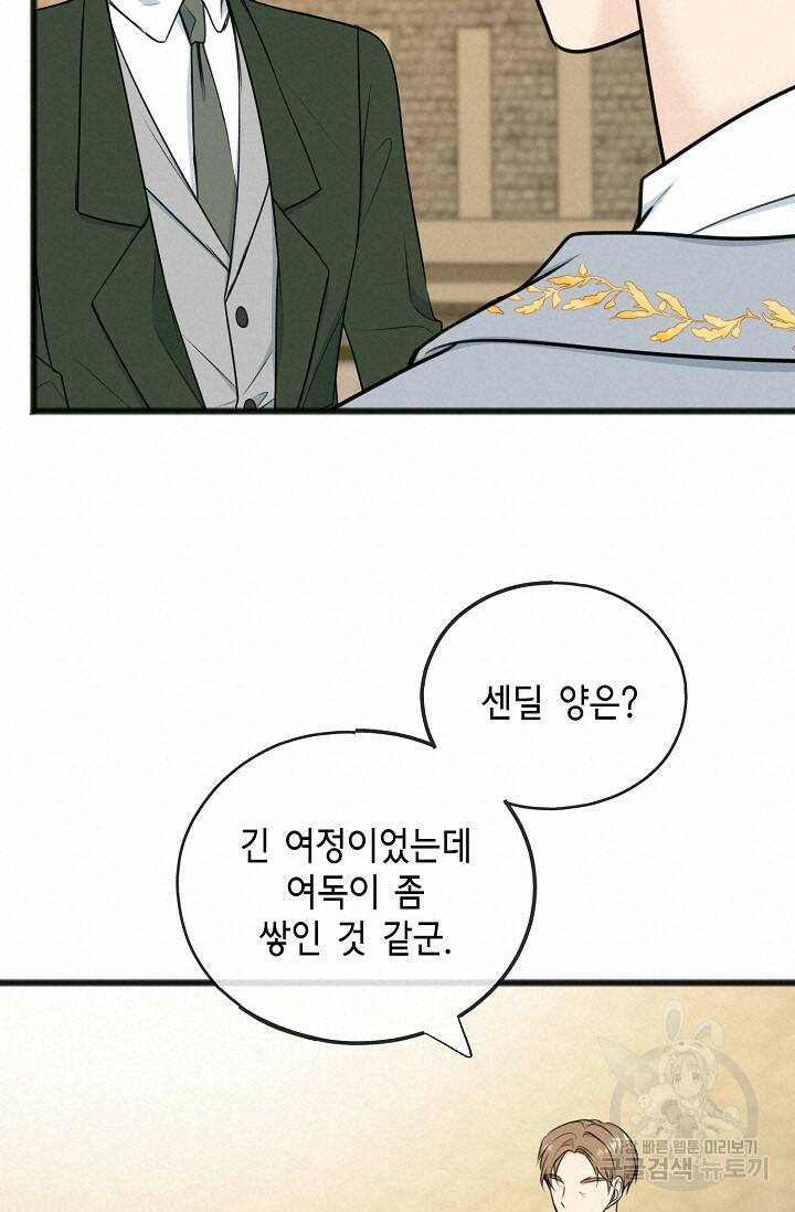 꽃은 썩고 너는 남는다 72화 13