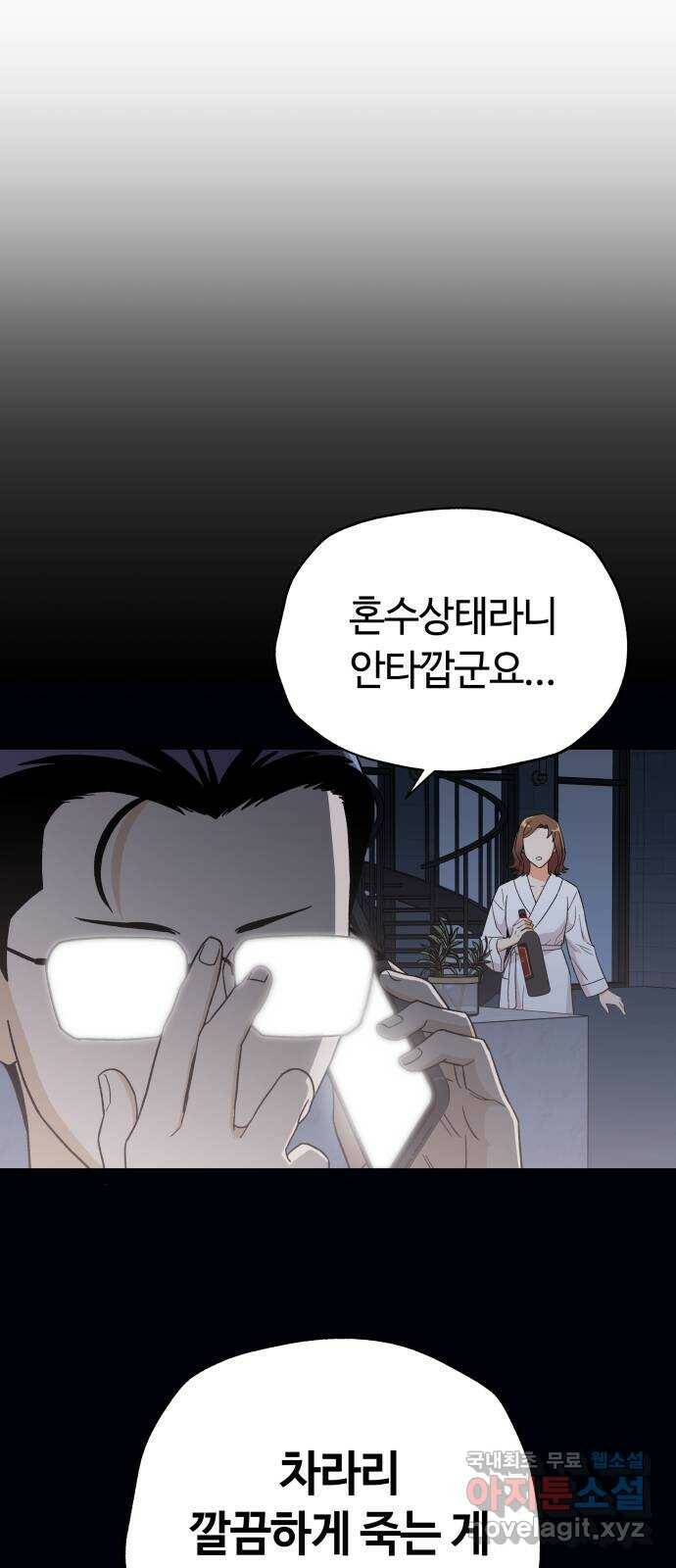 사랑하는 여배우들 28화 1