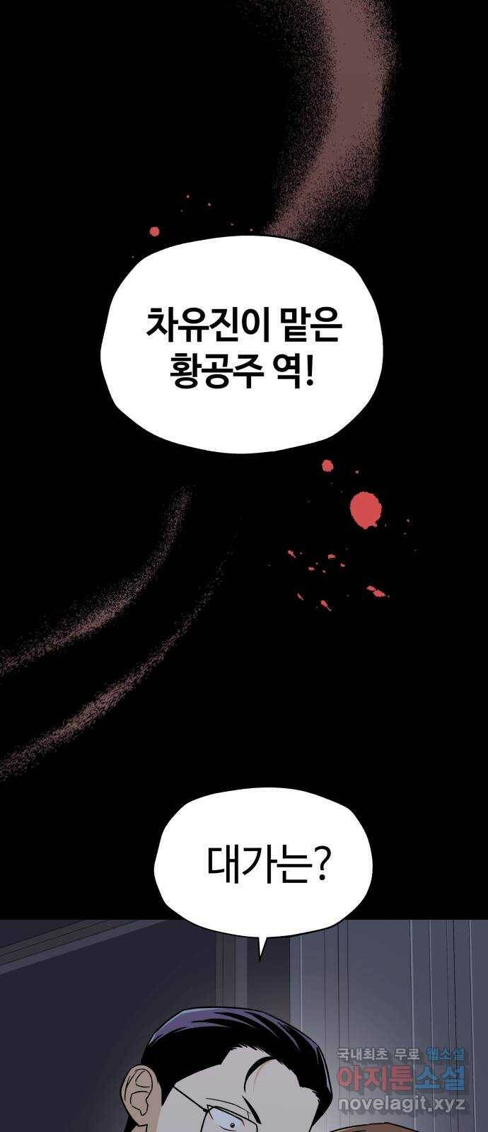 사랑하는 여배우들 28화 12