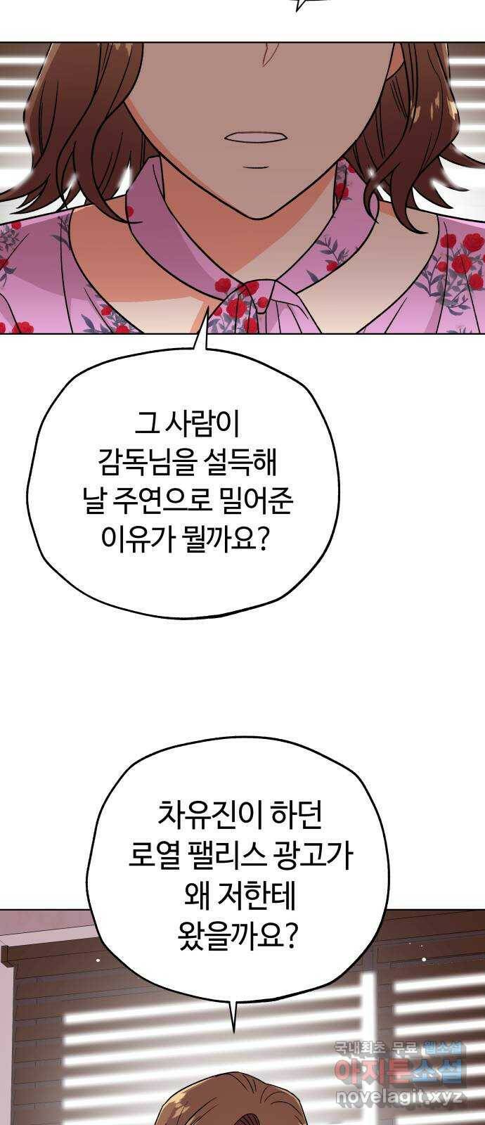 사랑하는 여배우들 28화 17