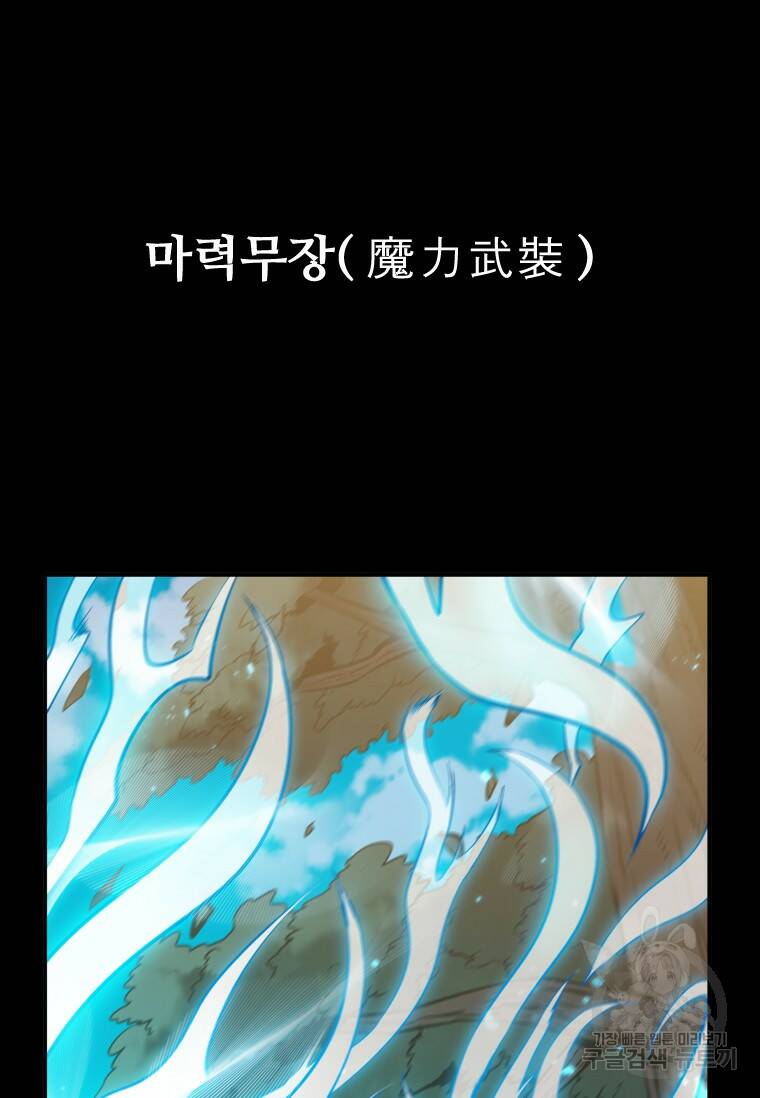 술사귀환 5화 4