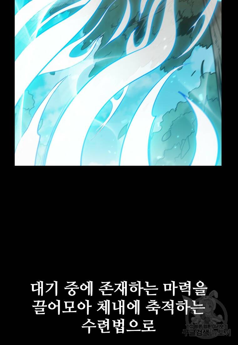 술사귀환 5화 5