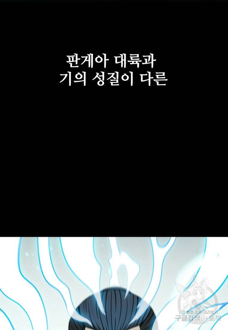 술사귀환 5화 8