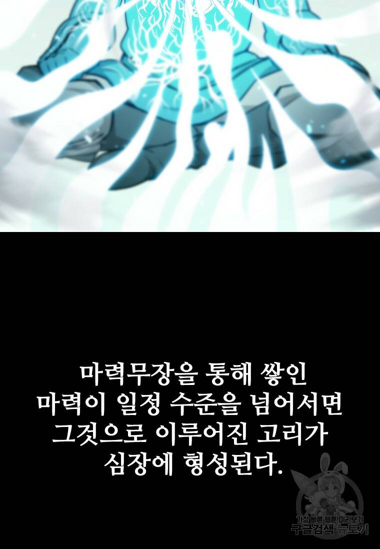 술사귀환 5화 11