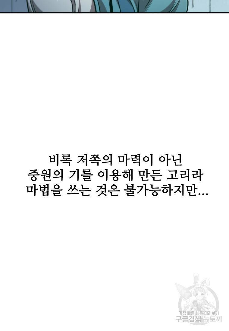 술사귀환 5화 14