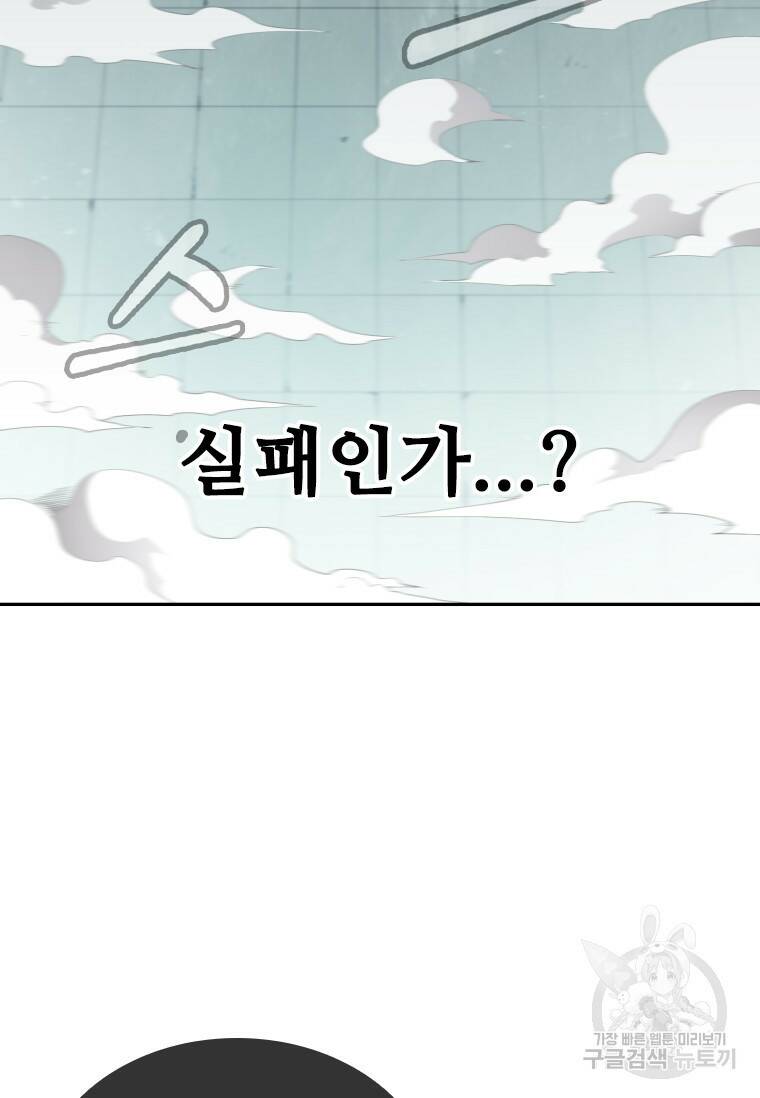 술사귀환 5화 19