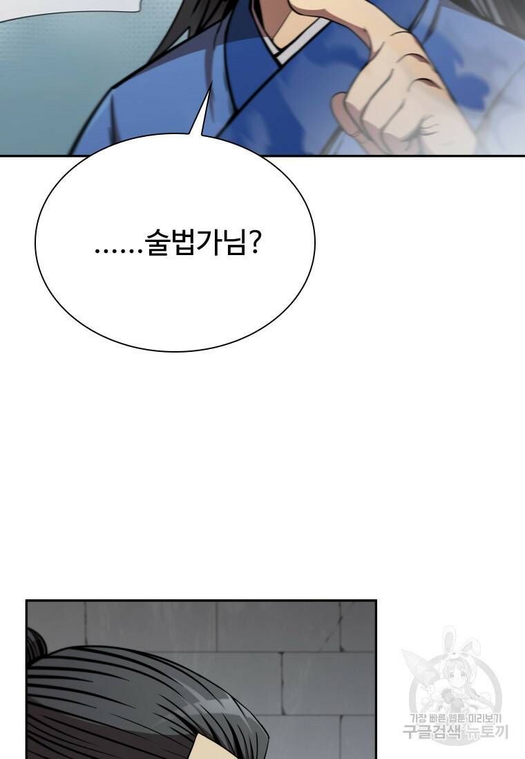 술사귀환 5화 23