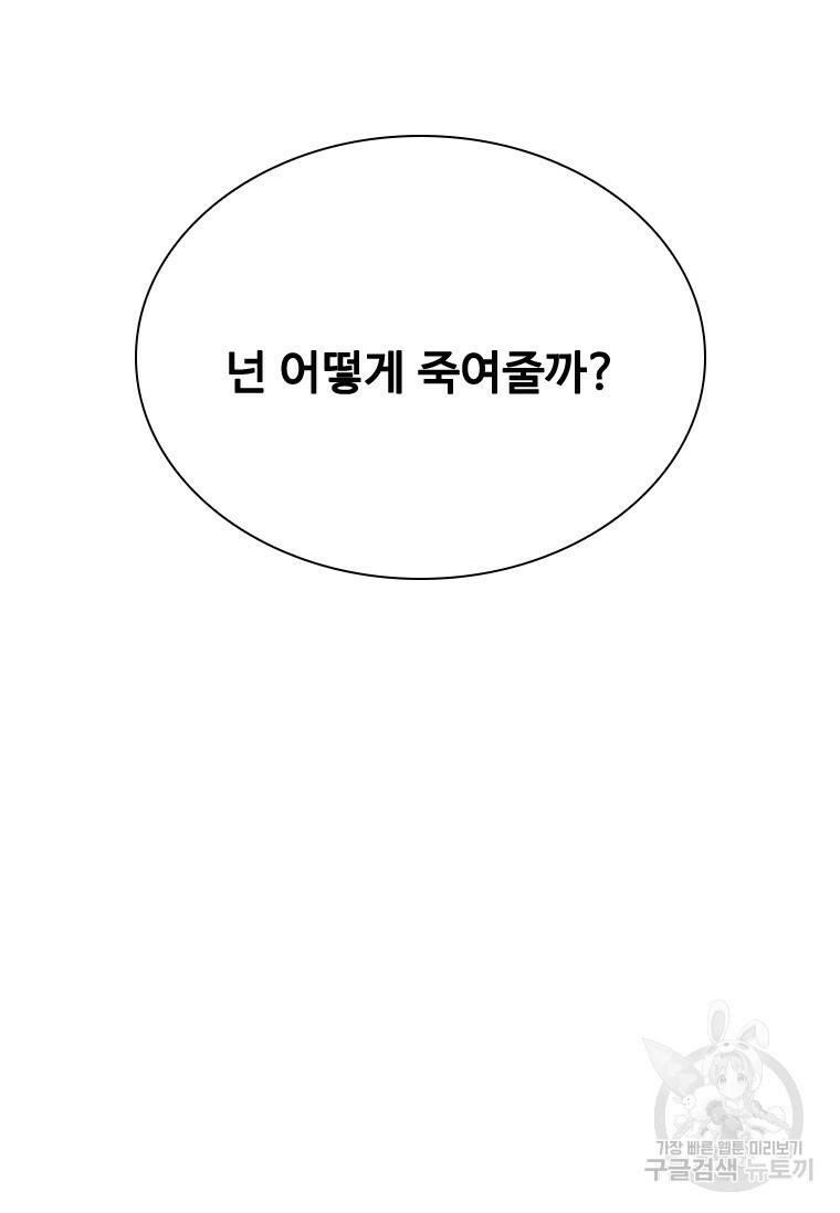 술사귀환 13화 5