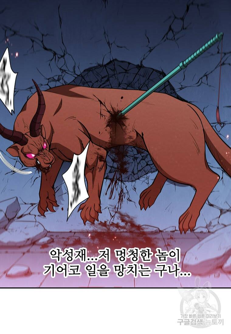 술사귀환 13화 9