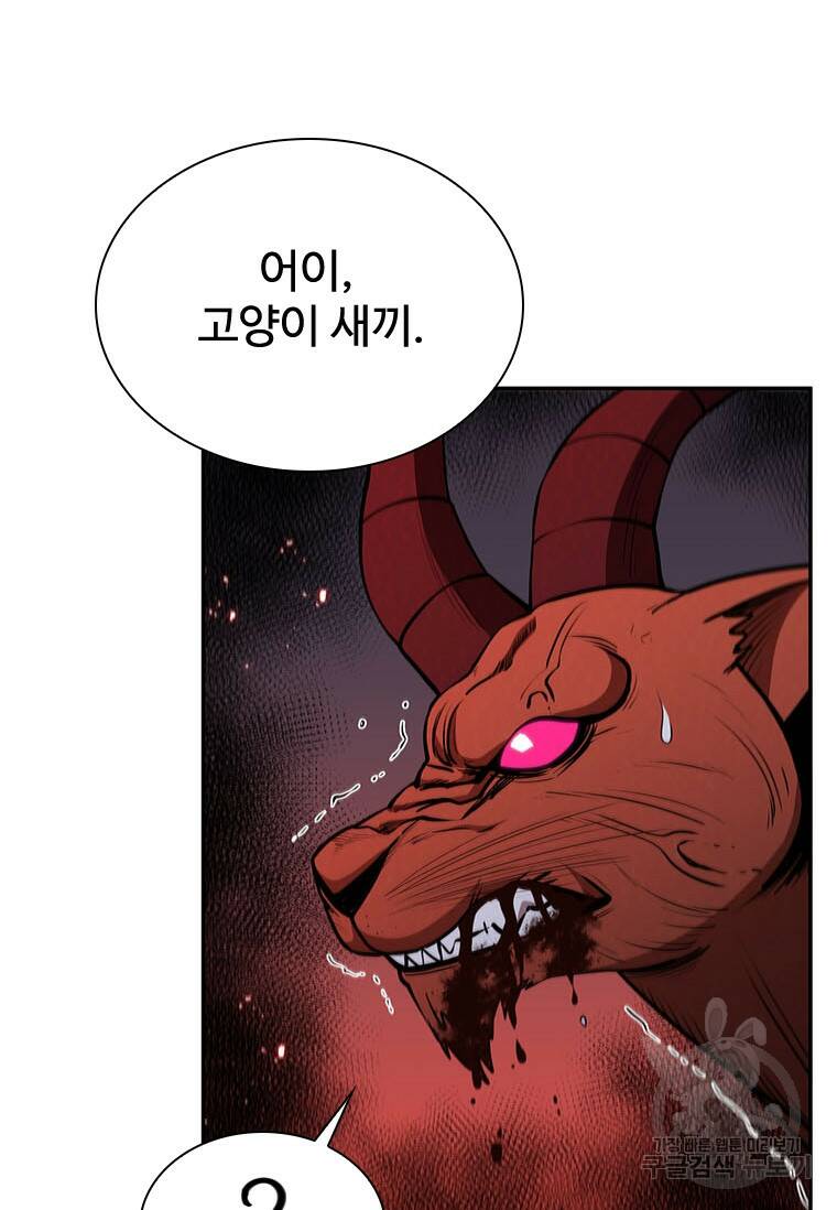 술사귀환 13화 10
