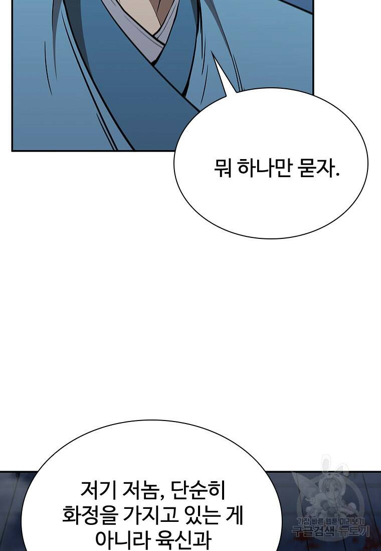 술사귀환 13화 12