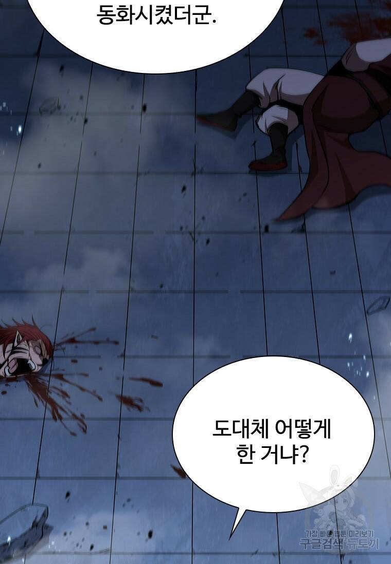술사귀환 13화 13