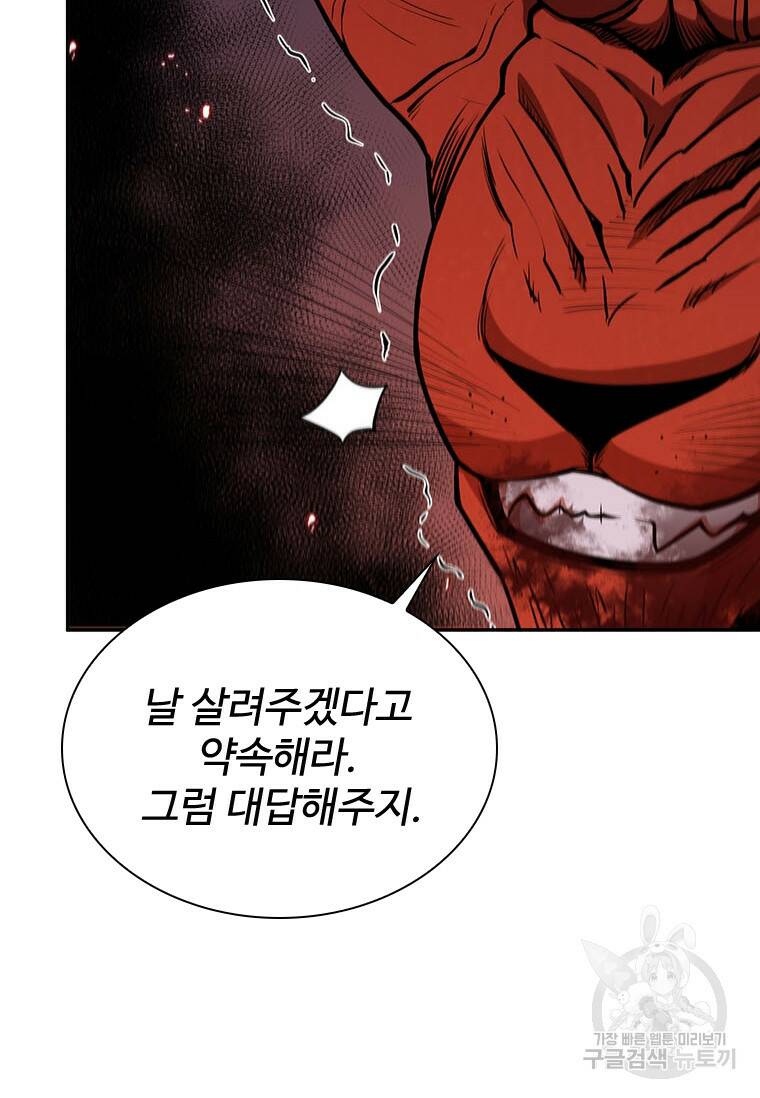 술사귀환 13화 16