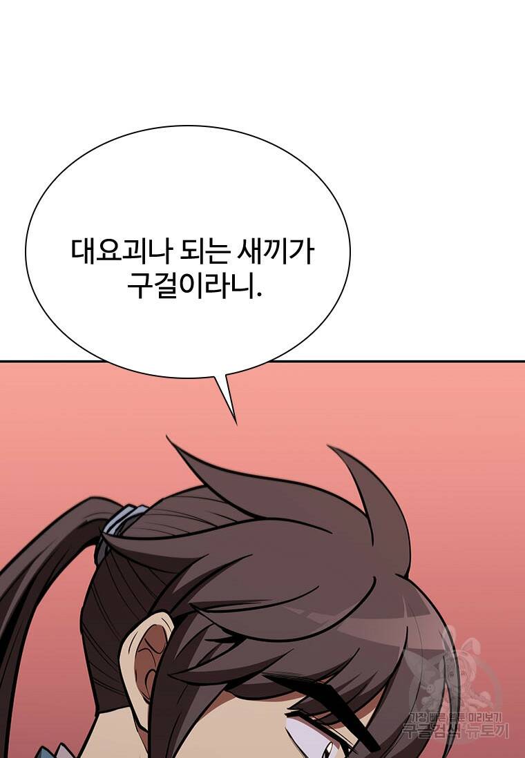 술사귀환 13화 17