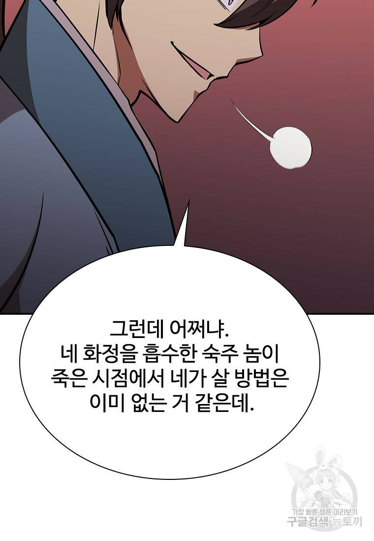 술사귀환 13화 18