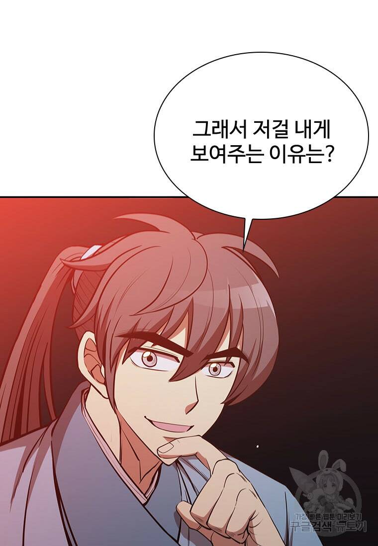 술사귀환 13화 27