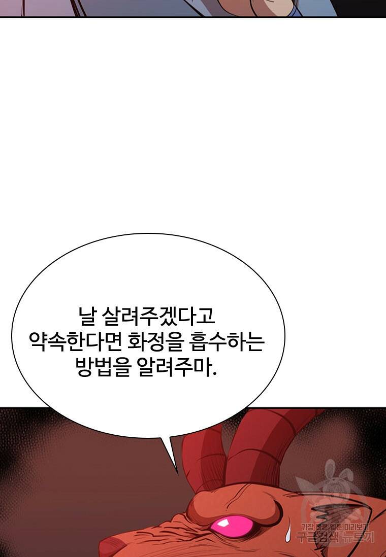 술사귀환 13화 28