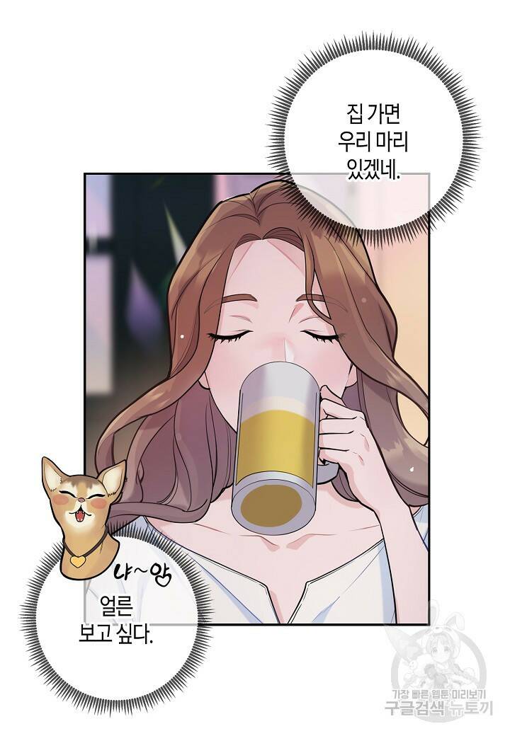 수상한 고백 5화 3