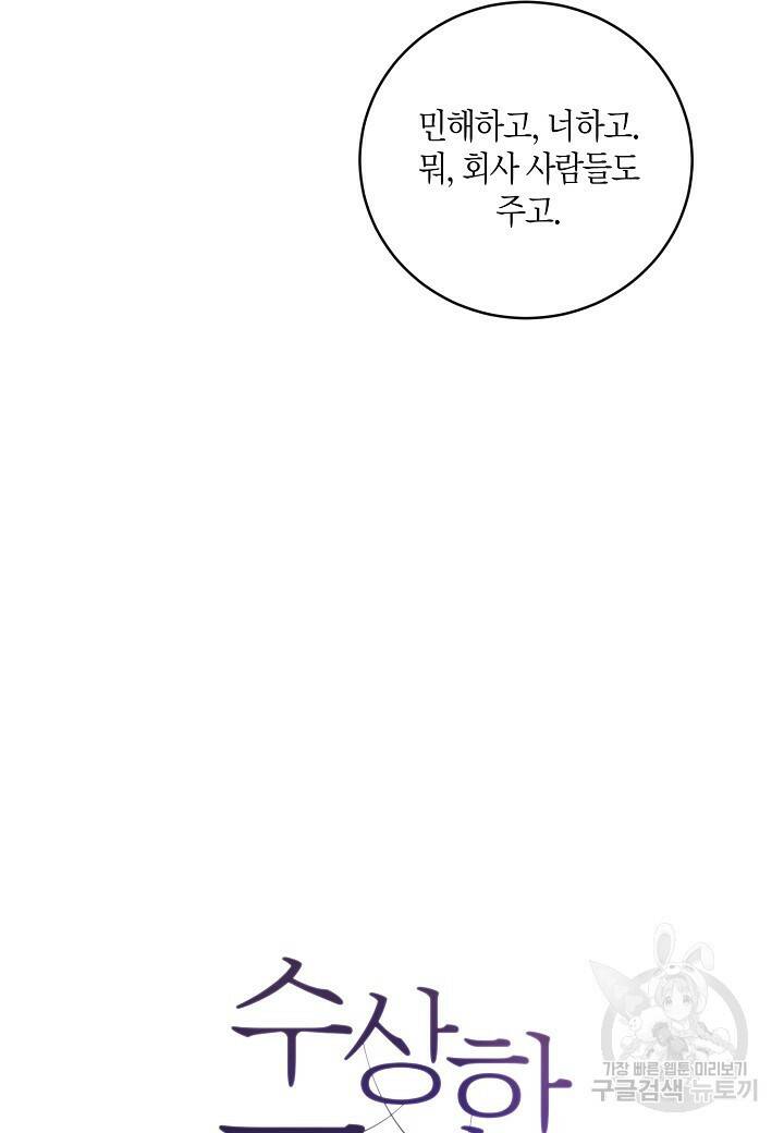 수상한 고백 5화 4