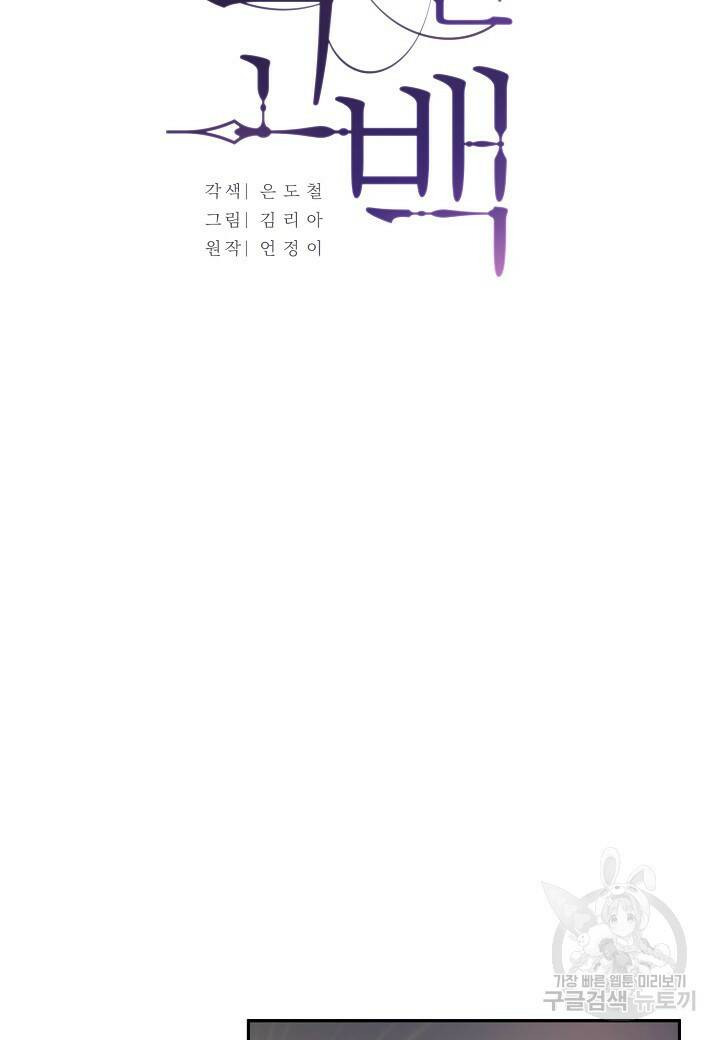수상한 고백 5화 5