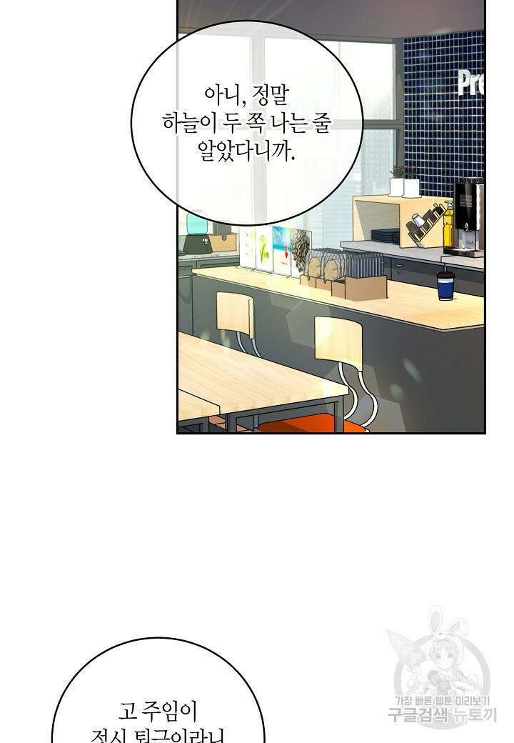 수상한 고백 5화 6