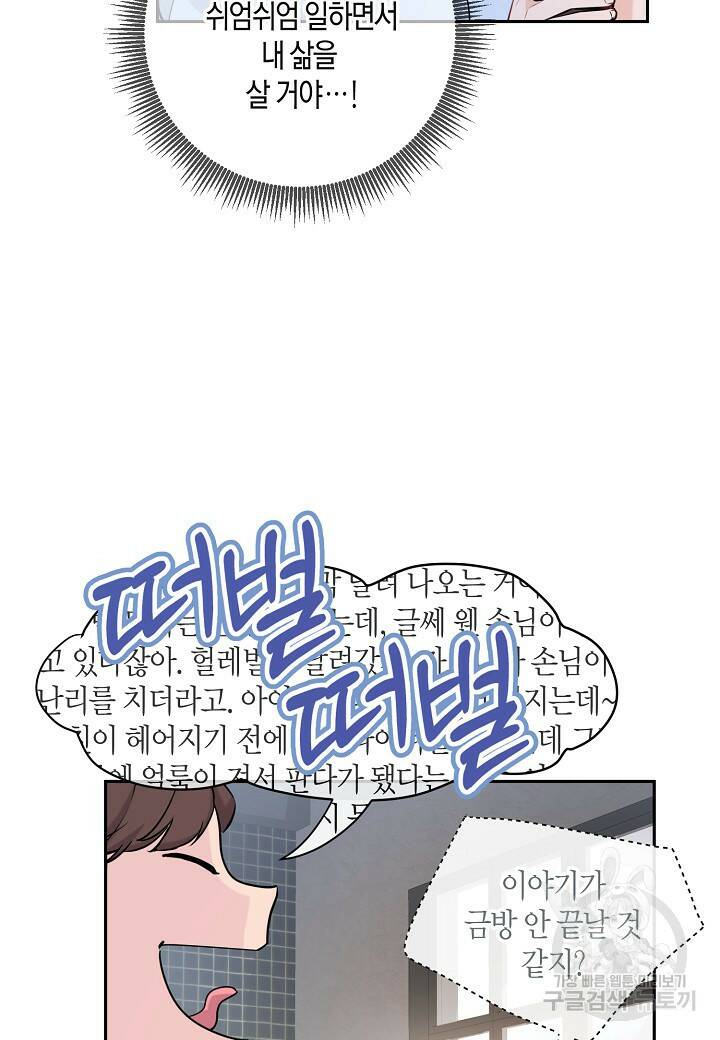 수상한 고백 5화 16