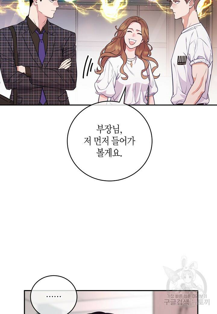 수상한 고백 12화 6