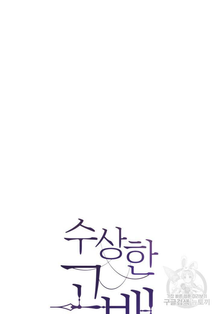 수상한 고백 12화 8