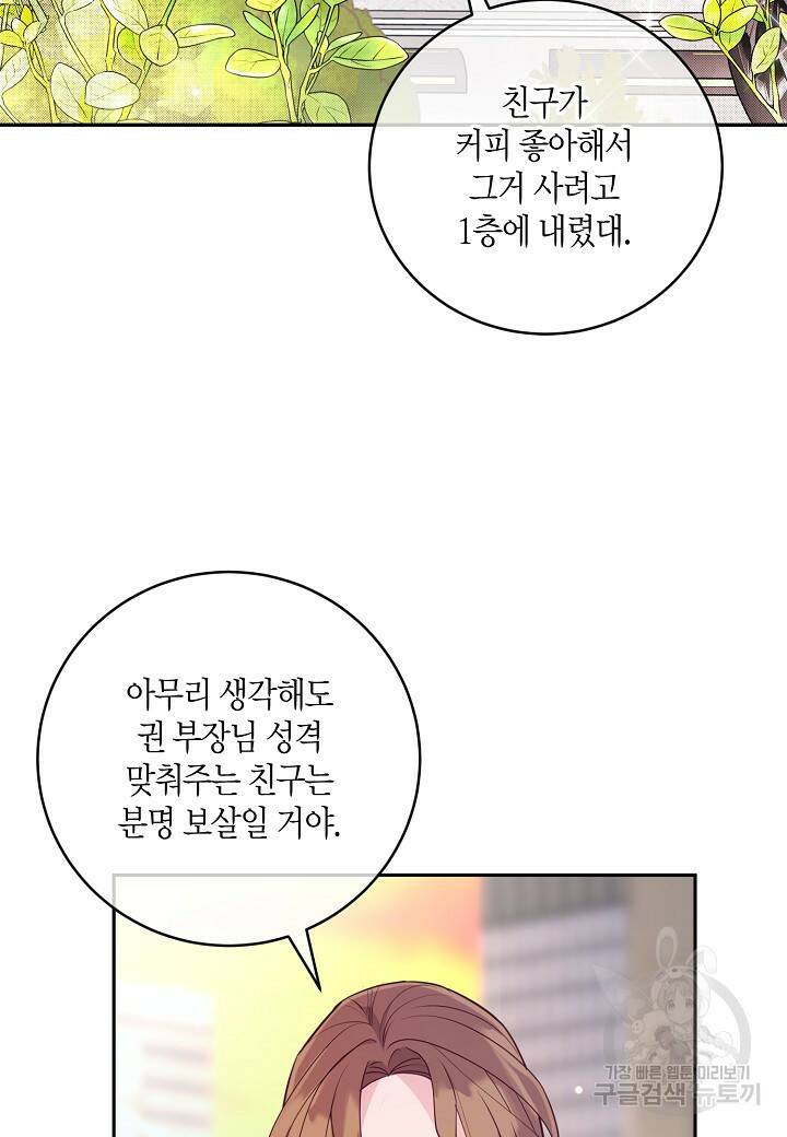 수상한 고백 12화 11
