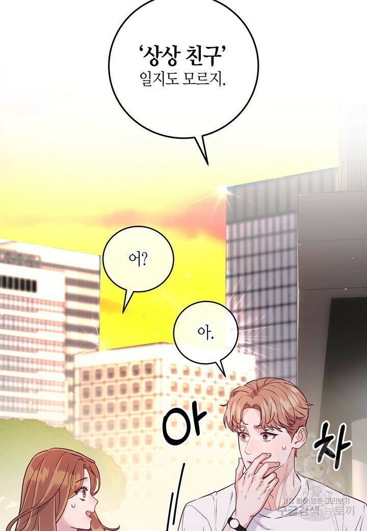 수상한 고백 12화 13